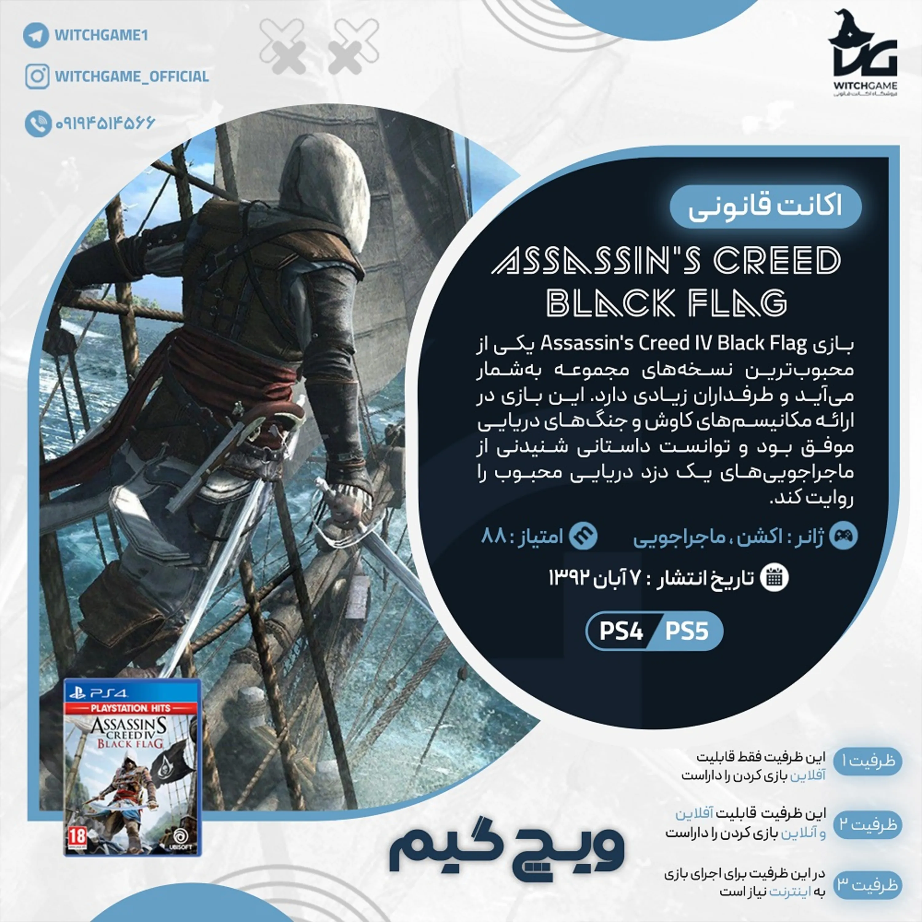 اکانت قانونی Assassin’s Creed IV Black Flag برای PS5 و PS4